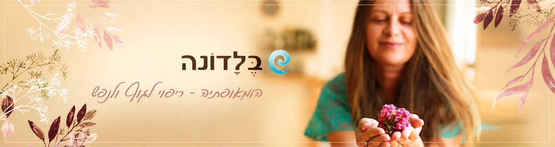 בלה שגיא - באנר בלה סנטר בגוונים חמים